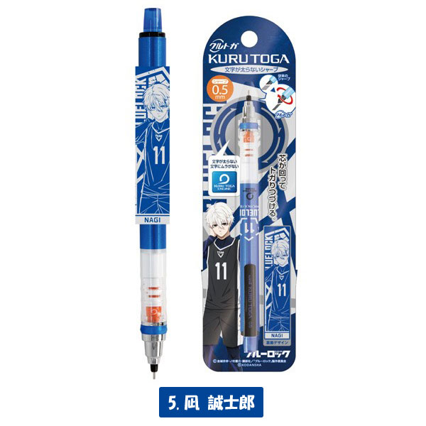 クルトガ ブルーロック ゆうパケット可 : おもちゃの三洋堂ネット