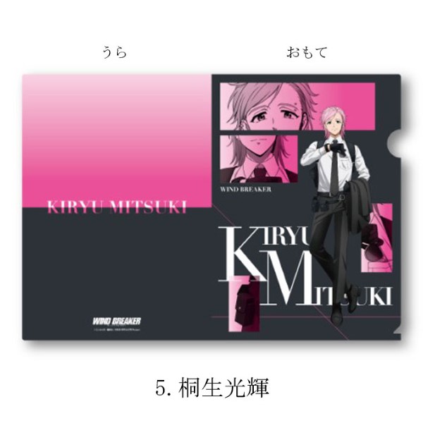 WIND BREAKER クリアファイル ゆうパケット可 : おもちゃの三洋堂