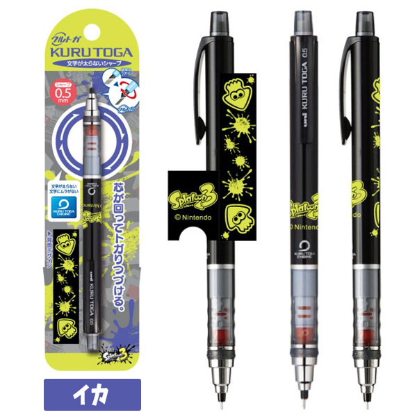 クルトガ スプラトゥーン3 ゆうパケット可 : おもちゃの三洋堂ネット