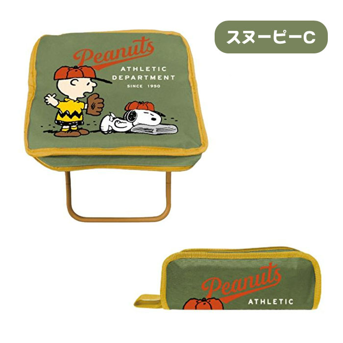 SNOOPY スヌーピー 折りたたみ コンパクト チェア ショルダー付き 全3