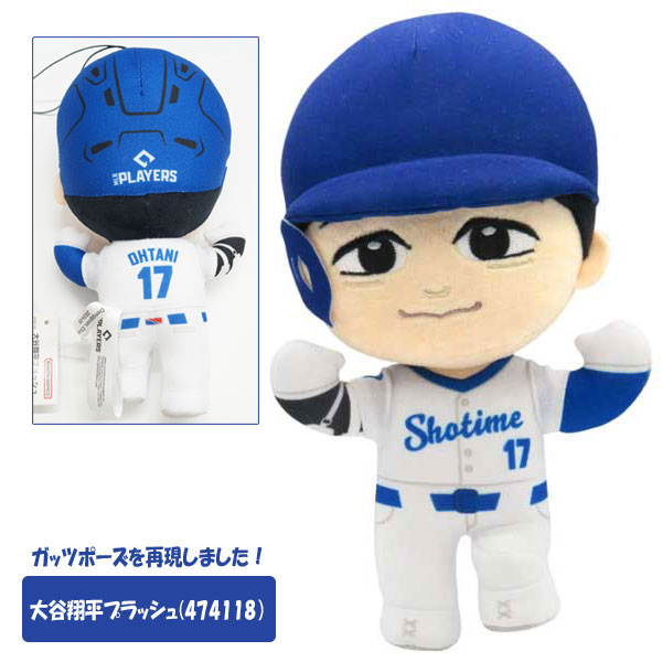 大谷翔平 プラッシュぬいぐるみ5種セット　⑥ BANDAI [5種セット価格] 大谷翔平プラッシュ ぬいぐるみ
