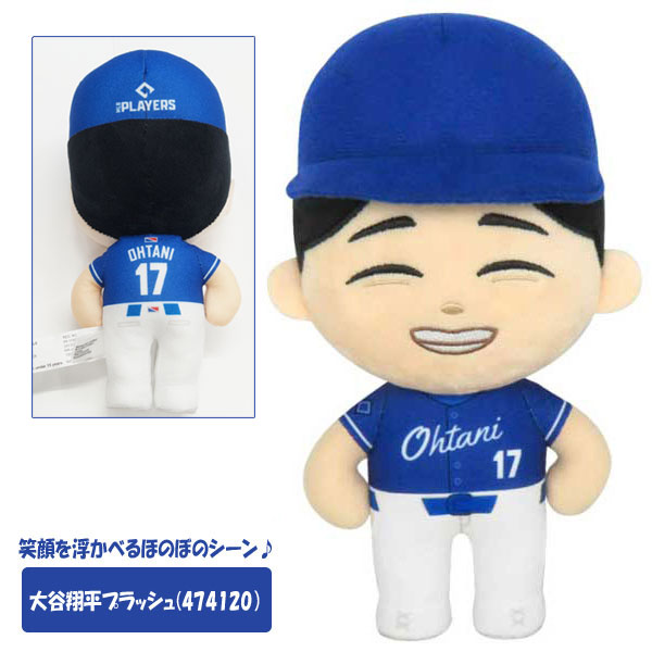 大谷翔平 プラッシュぬいぐるみ5種セット　③ BANDAI [5種セット価格] 大谷翔平プラッシュ ぬいぐるみ