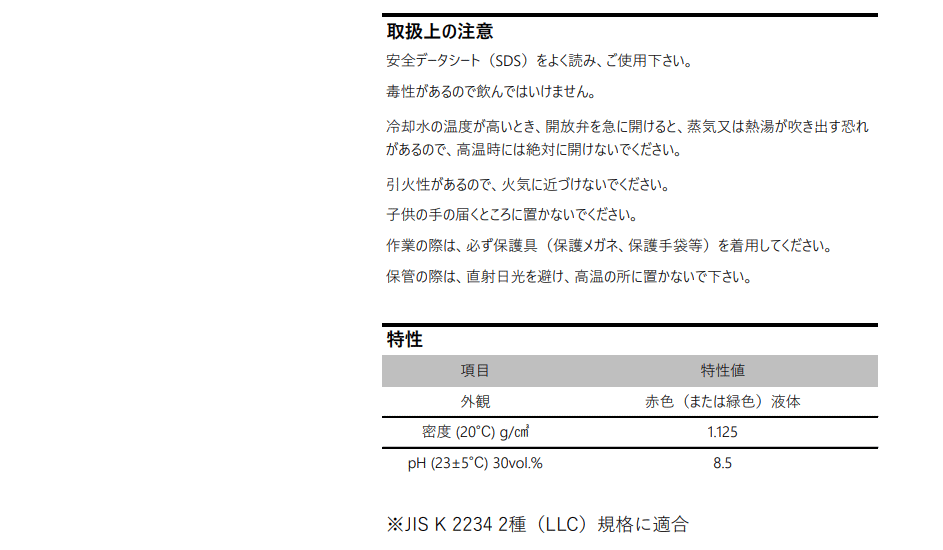 カークール ロングライフクーラント RA-121 LLC［JIS規格品］赤 18L 熱