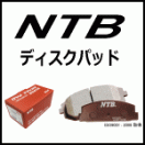 NTB ディスクパッド