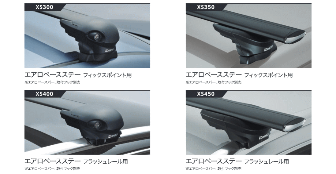 INNO XS400 エアロベースステー フラッシュレール用 フラッシュタイプ 