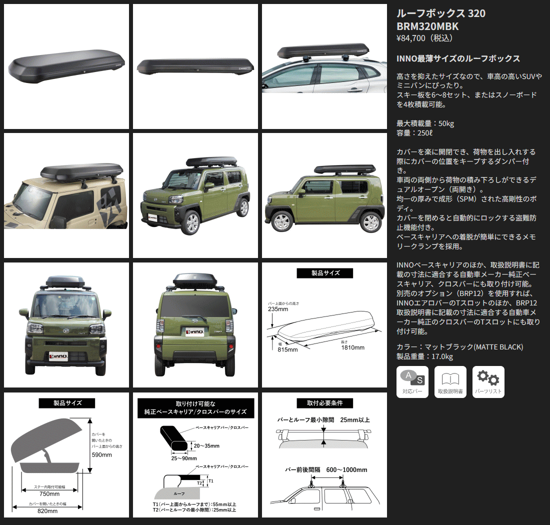 個人様宅配送不可】INNO BRM320MBK（マットブラック）320 カーメイト ルーフボックス（注：本州・九州・四国地方発送のみ） :inno-brm320mbk:サンヨードリームYahoo!店  - 通販 - Yahoo!ショッピング