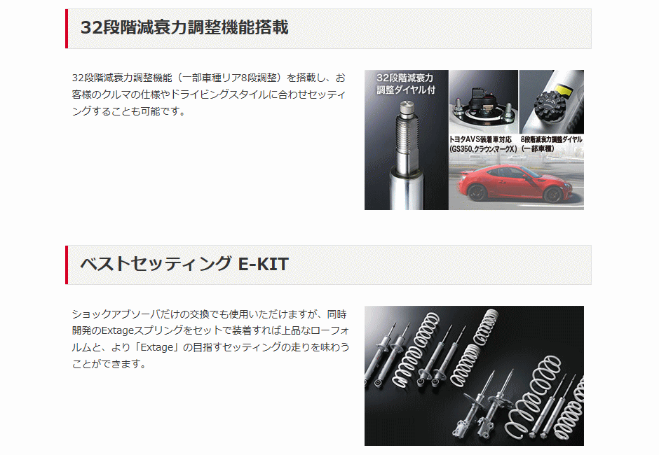 KYB Extage-KIT EKIT-ZC6 トヨタ 86 ZN6（16/09〜後期型）ショック