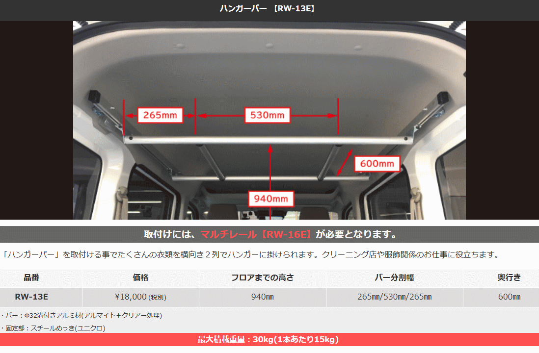 ロッキープラス 室内キャリア RW-13E ハンガーバー NV100 クリッパー DR17V系（ハイルーフ車専用） : rocky-rw-13e- nv100 : サンヨードリームYahoo!店 - 通販 - Yahoo!ショッピング