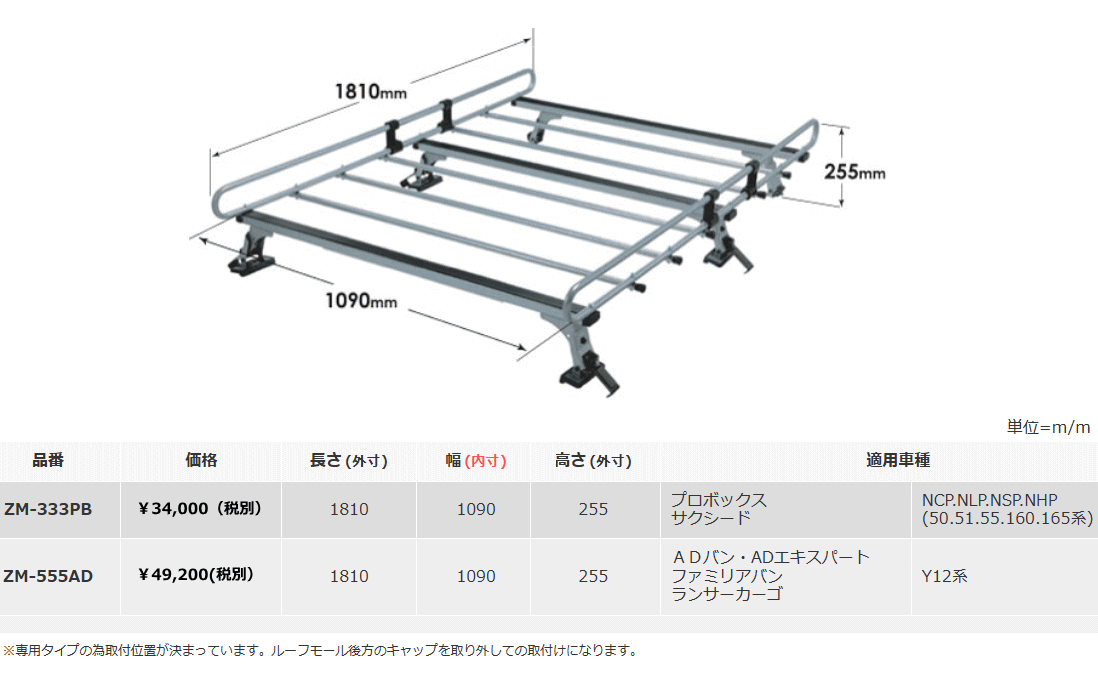 ロッキープラス ルーフキャリア ZM-555AD ADバン.NV150AD.ADエキスパート Y12系 6本脚 高耐食溶融めっき製！