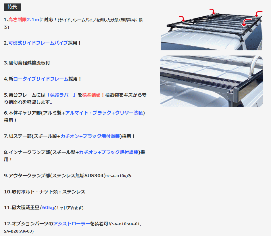 ロッキープラス ルーフキャリア SA-B10 ハイエースバン 200V.201V.206V