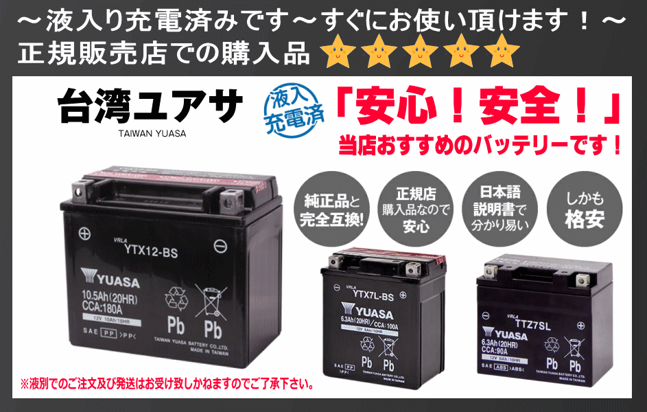 新品 送料込み】YTX20L-BS バッテリー 台湾ユアサ バイク YUASA