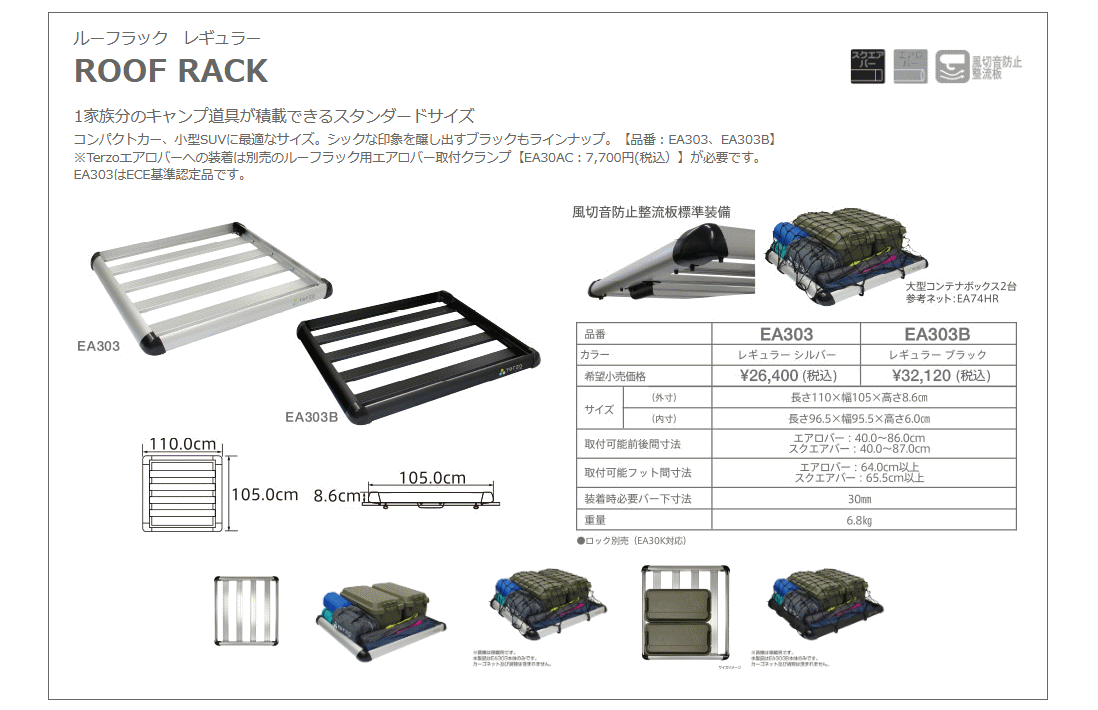 ポイント10倍】 在庫あります 即納可能 TERZO ルーフラック EA303B レギュラー ブラック 1家族分のキャンプ道具が積載可能 最安値に挑戦  -admin.digitalninja.ro