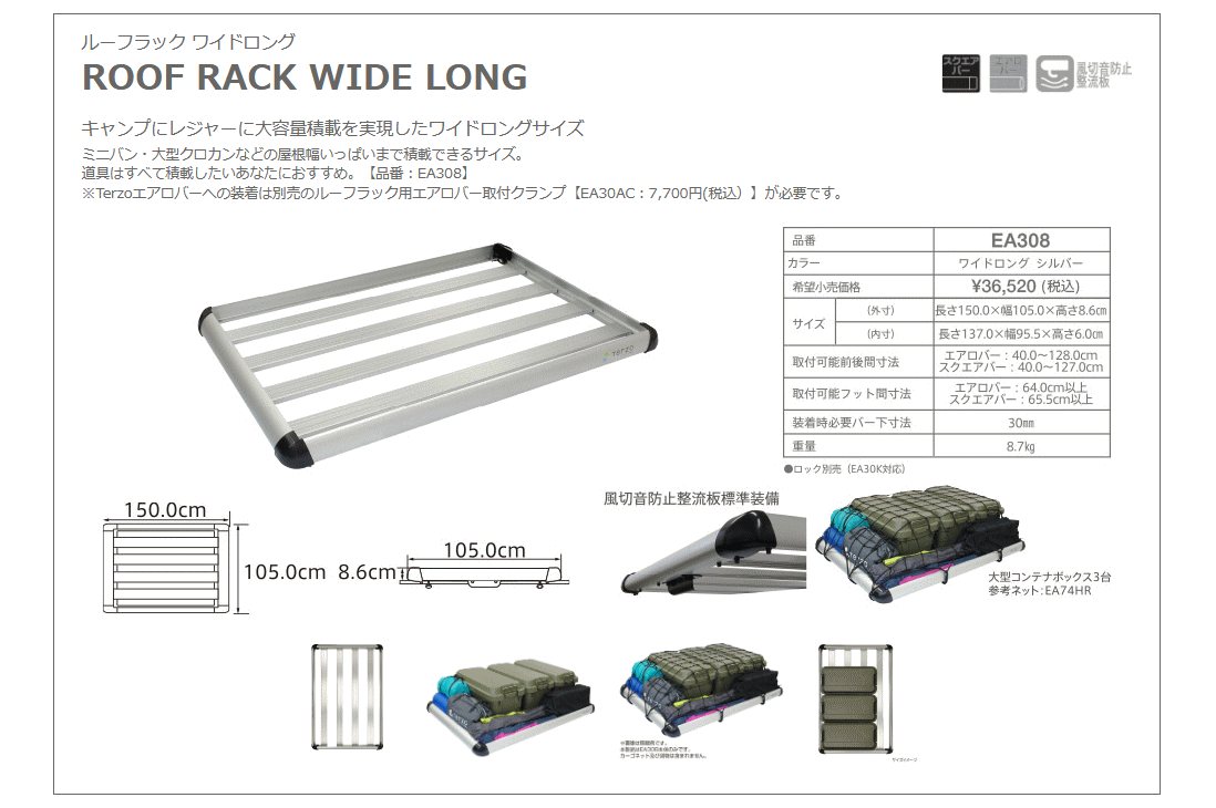 在庫あります！】TERZO EA308 ルーフラック ワイドロング（シルバー）キャンプにレジャーに大容量積載を実現！  :1921:サンヨードリームYahoo!店 - 通販 - Yahoo!ショッピング