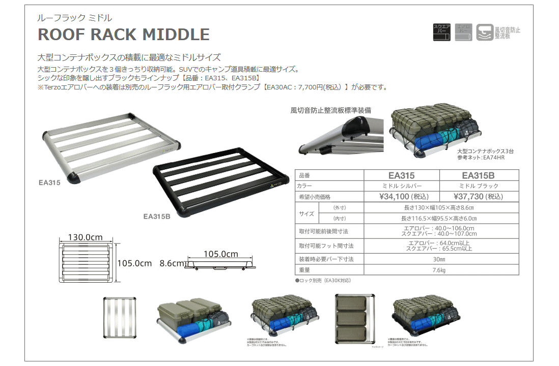 在庫あります！】TERZO EA315B ルーフラック ミドル（ブラック）大型コンテナボックスの積載に最適なミドルサイズ！ :terzo-ea315b:サンヨードリームYahoo!店  - 通販 - Yahoo!ショッピング