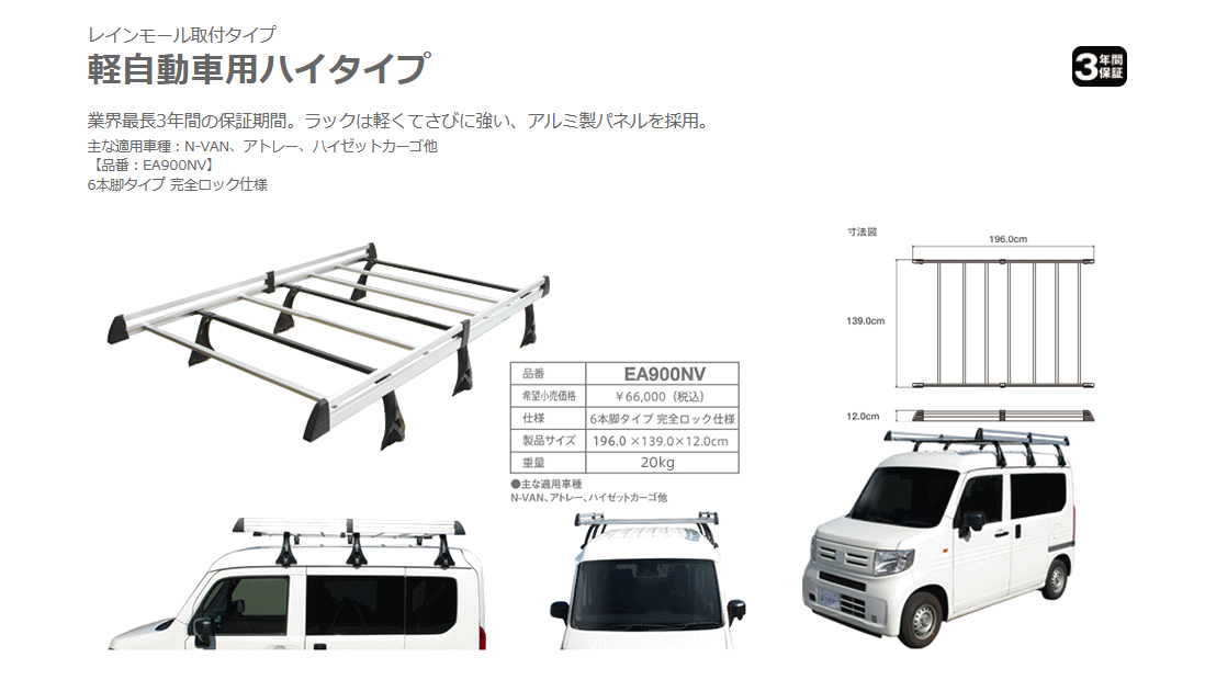 TERZO ルーフキャリア EA900NV アトレー S700V.S710V（ハイルーフ車）6本脚 業務用キャリア : ea900nv-atrai :  サンヨードリームYahoo!店 - 通販 - Yahoo!ショッピング