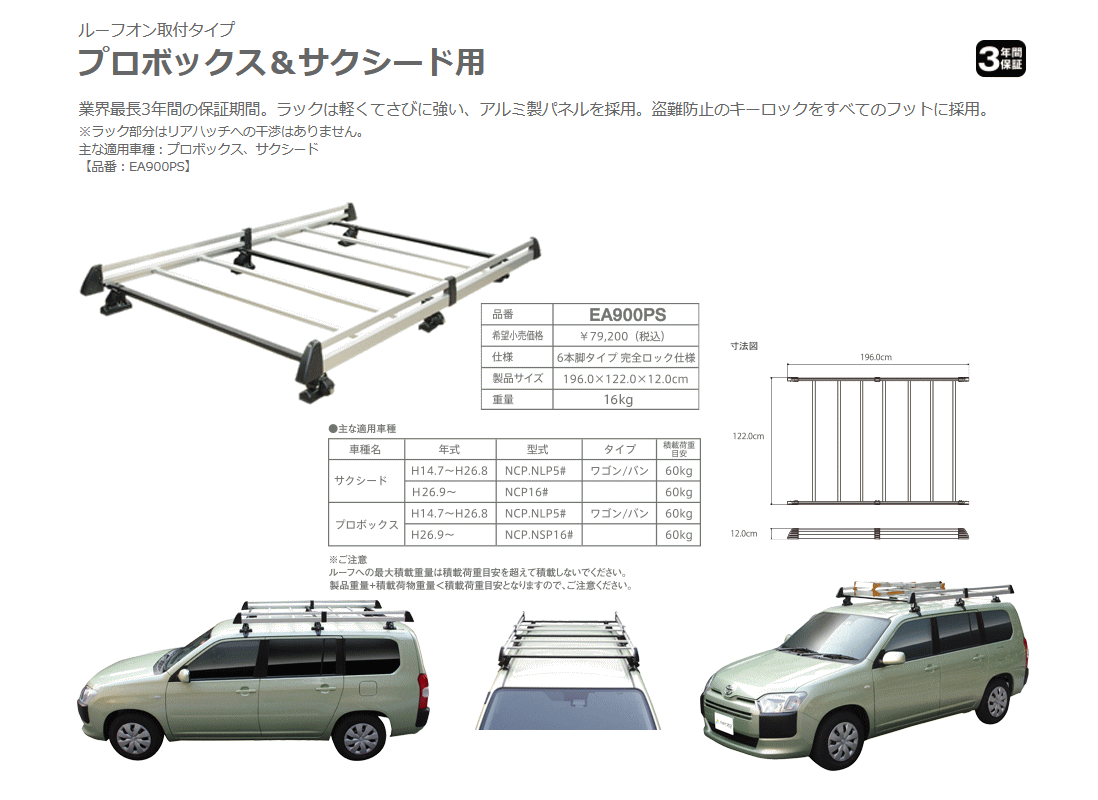 TERZO テルッツオ EA900PS 業務用キャリア6本脚タイプ ルーフオン用