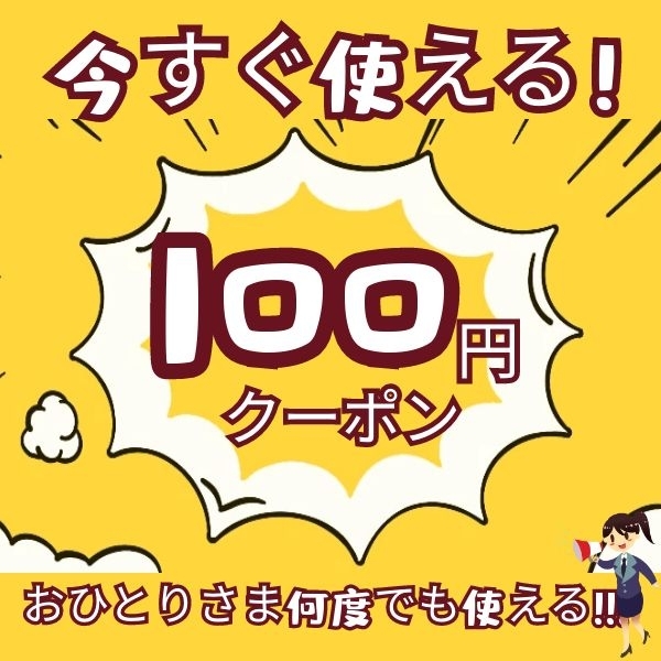 三洋商事の「金額制限無し★sanyosyoujiで利用可能100円クーポンです。」のクーポン