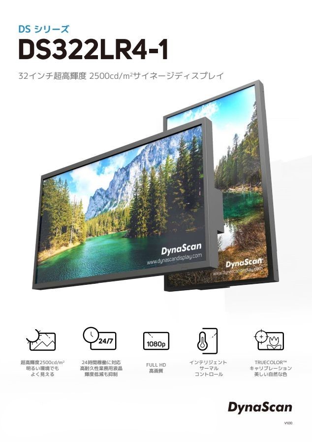 高輝度LCDディスプレイ 32インチ DS323LT4 2500nits : SANYU