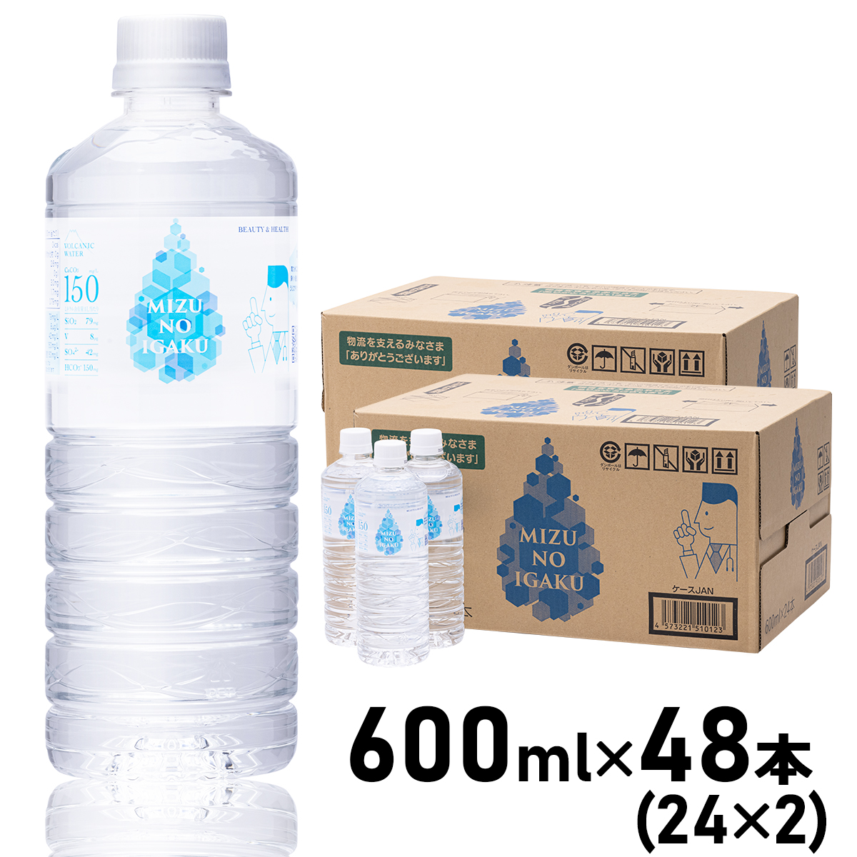 シリカ水 MIZU NO IGAKU 600ml×48本（24本×2ケース） 霧島山系天然水 