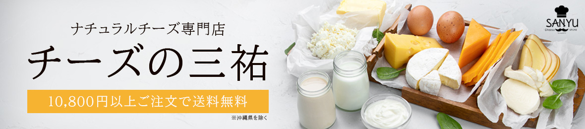 チーズの三祐 ヘッダー画像