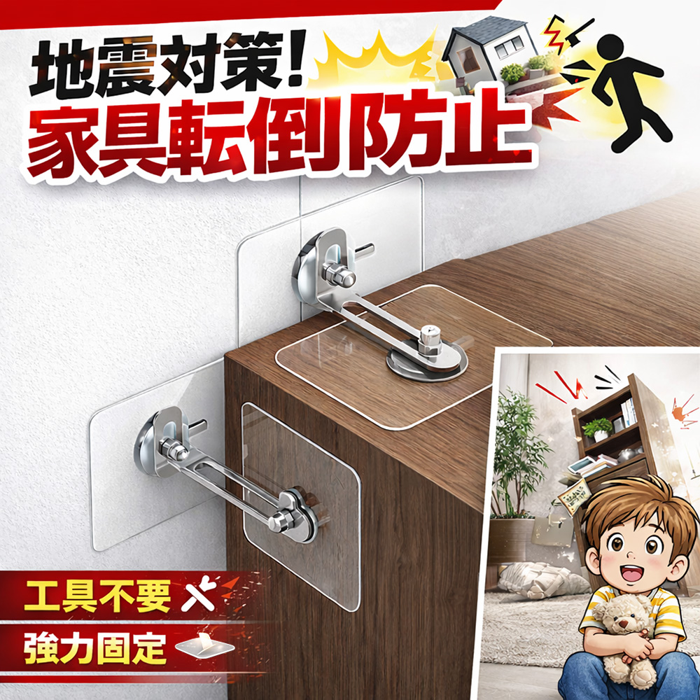 家具 転倒防止 穴開け不要 目立たない 家具転倒防止 耐震ストッパーL型