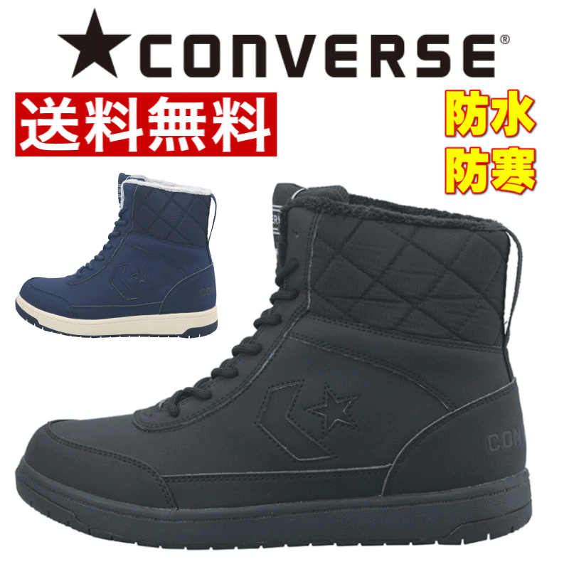 あったか コンバース ハイカット ブーツ ボア スノトレ ネクスター1331 Nextar1331qt レディース メンズ 防水 防滑 靴 スニーカー ネイビー ブラック 黒 Nex1331qt アイ ラブ シューズ サンユウ 通販 Yahoo ショッピング