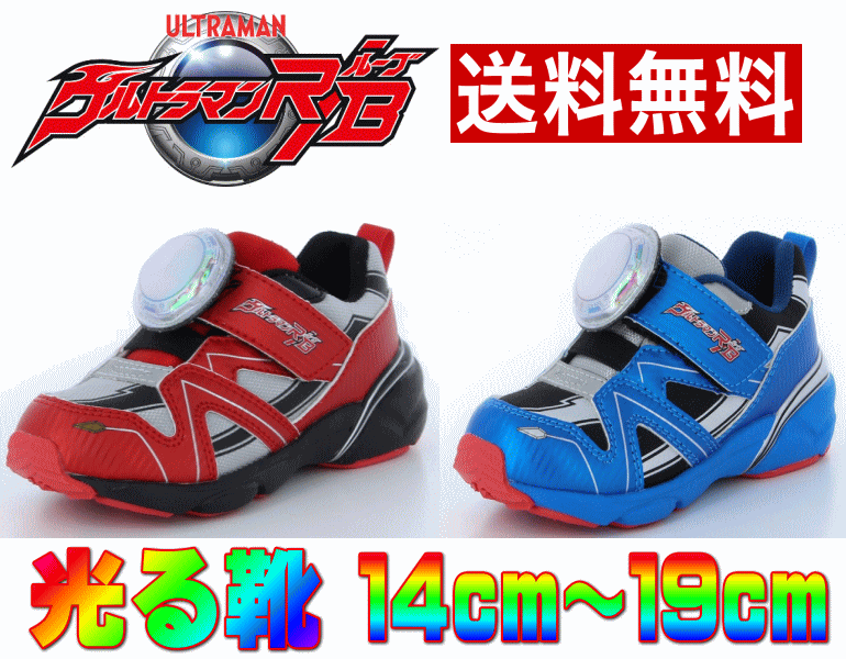 送料無料 光る靴 ウルトラマンルーブ キッズ スニーカー マジック 靴 シューズ 子供靴 UTM 145 防臭効果 通園 運動会 ブルー レッド