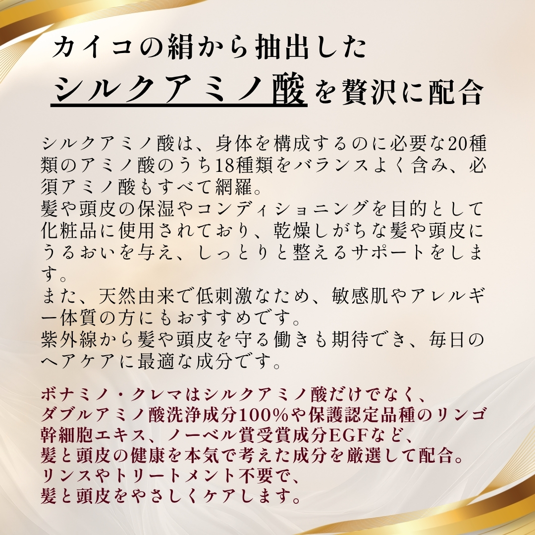 ボナミノクレマシャンプー 600ml」 bonamino crema shampoo アミノ酸