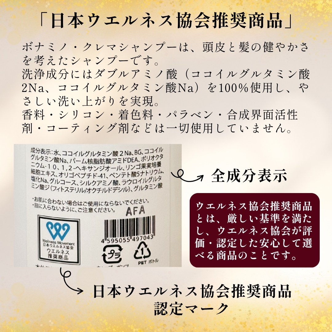 ボナミノクレマシャンプー 600ml」 bonamino crema shampoo アミノ酸