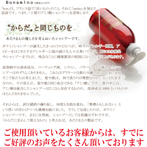 ボナミノクレマシャンプー 600ml」 bonamino crema shampoo アミノ酸