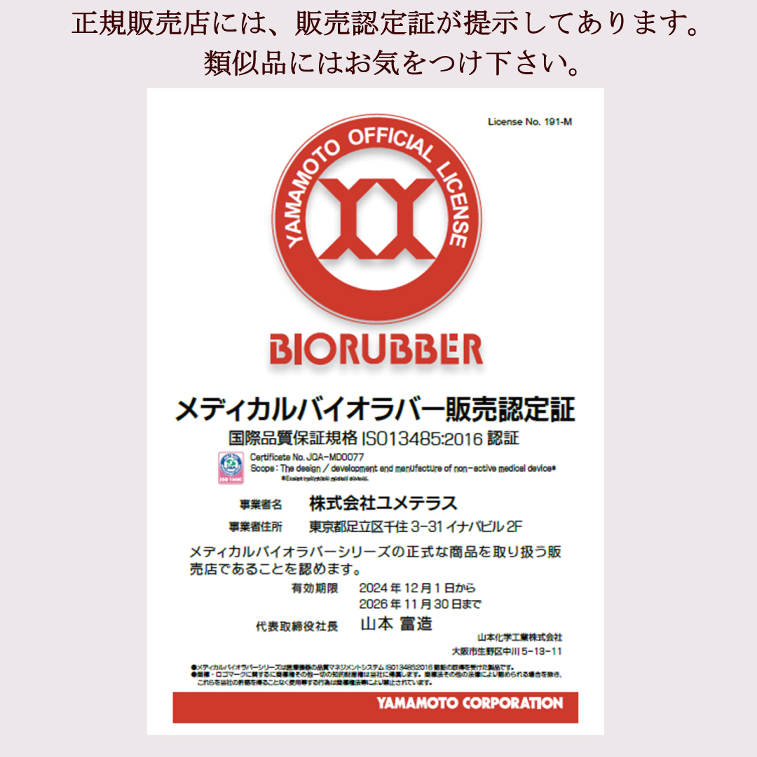 レア 未使用 山本科学工業 バイオラバー アイマスク 男女兼用 レア 未使用 山本科学工業 バイオラバー アイマスク 男女兼用