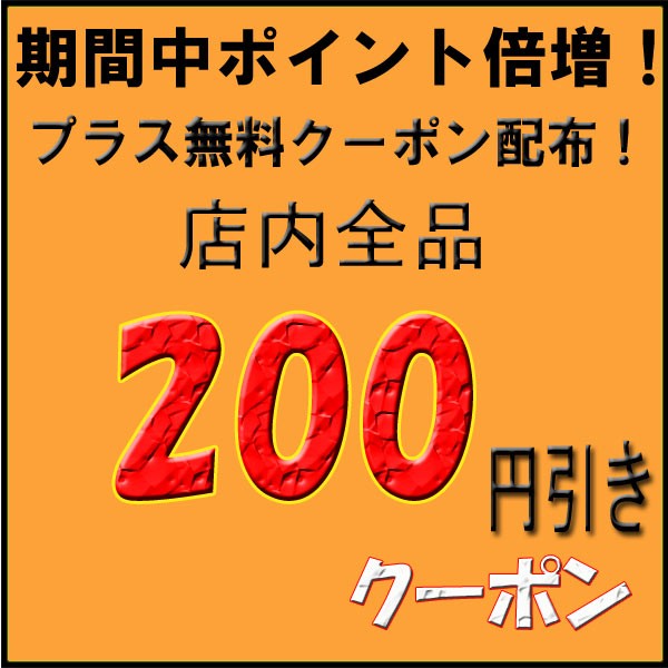 ショッピングクーポン - Yahoo!ショッピング - [買うほどお得！ お買い物リレーキャンペーン]期間限定 200円引きクーポン