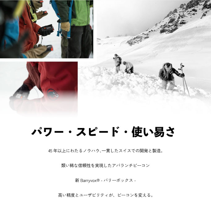 MAMMUT（マムート） ビーコン MAMMUT BarryvoxS バリーボックスエス