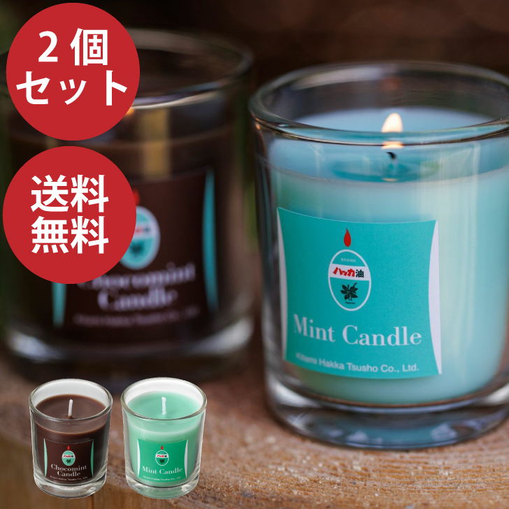 北見ハッカ Mint Candle ミントキャンドル 2個セット ろうそく