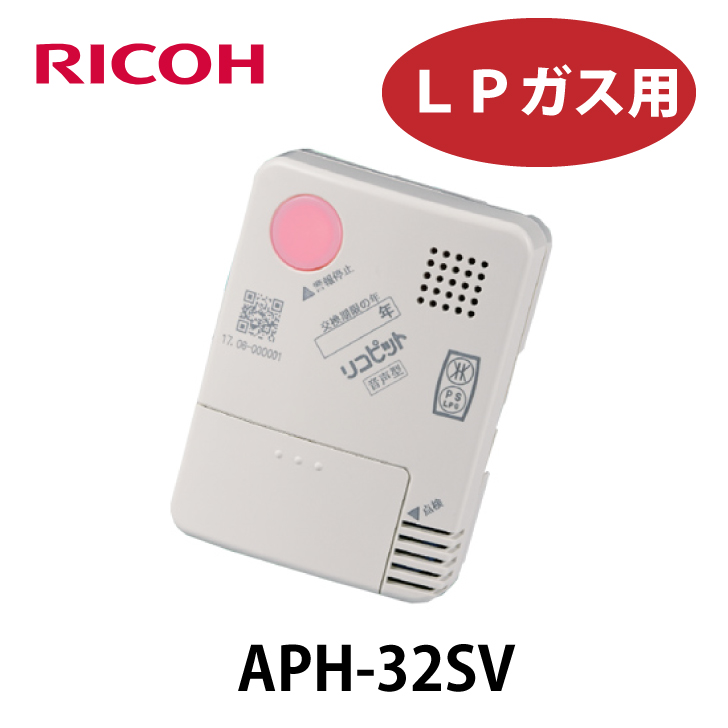 LPガス警報器 リコピット プロパンガス用　（連動型・音声式） APH-32SV[L]