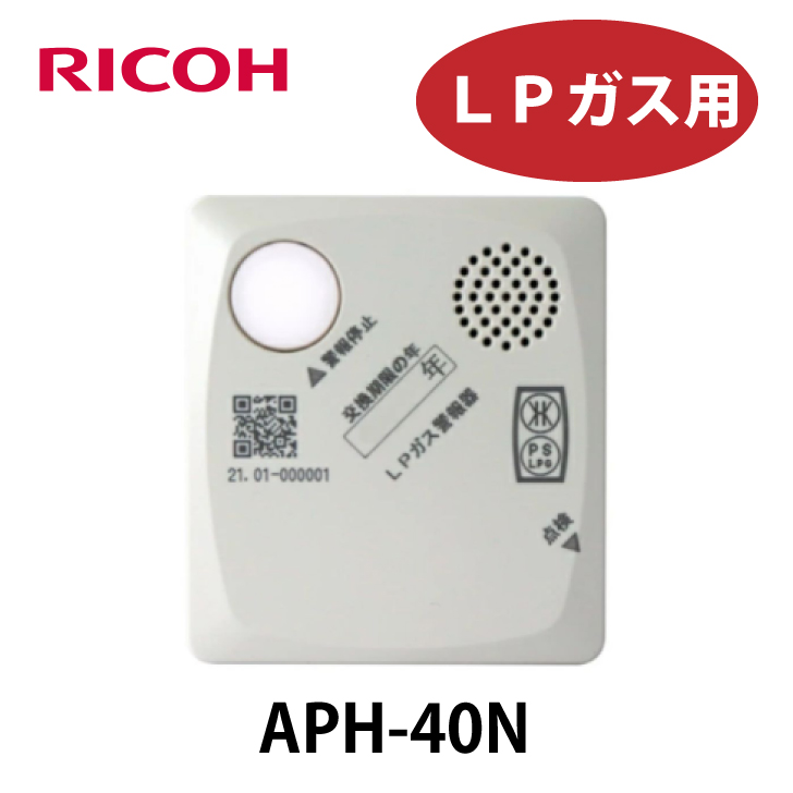 LPガス警報器 リコピット プロパンガス用　（単体型） APH-40N[L]
