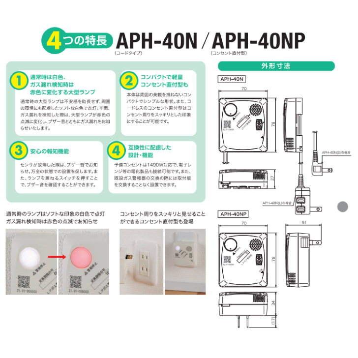 LPガス警報器 リコピット プロパンガス用　（単体型） APH-40N[L]｜sapporo-apollo｜02