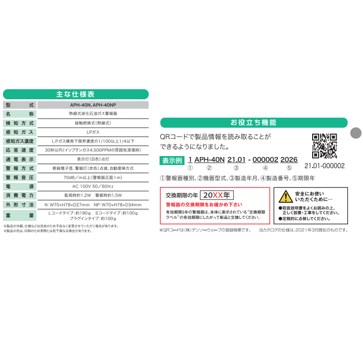 LPガス警報器 リコピット プロパンガス用　（単体型） APH-40N[L]｜sapporo-apollo｜03