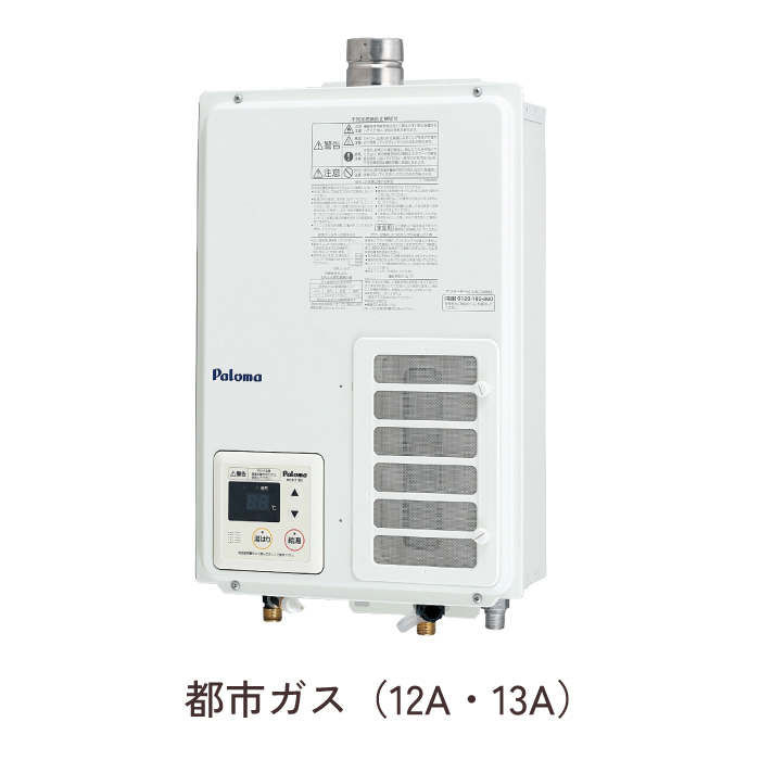 パロマ 屋内用ガス給湯器 20号 PH-203EWHFS オートストップ 給湯専用 FE式 LPG 都市ガス13A対応の画像