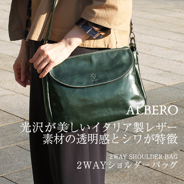 ALBERO（アルベロ） 送料無料 名入れ可 ALBERO 2WAYショルダーバッグ