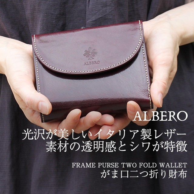 ALBERO（アルベロ） 送料無料 名入れ可 がま口二つ折り財布 オールド