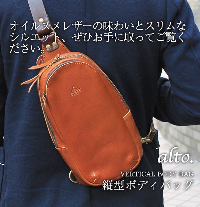 送料無料 名入れ可 alto. 縦型ボディバッグ AMSB-1008 革 レザー 本革