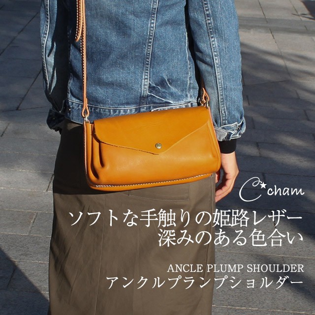 アンクルプランプショルダー