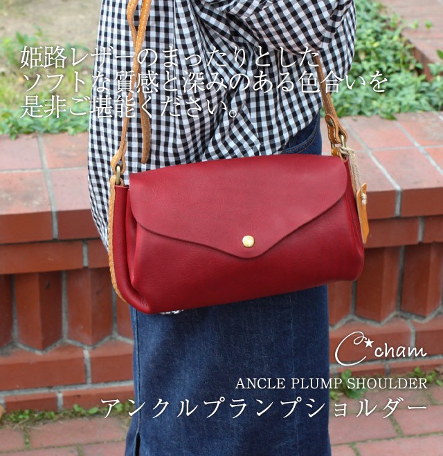 アンクルプランプショルダー