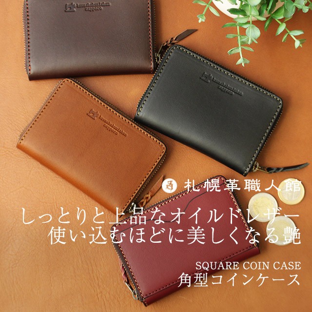 角型コインケース