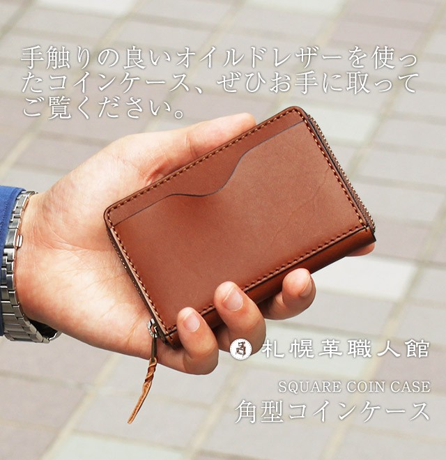 角型コインケース