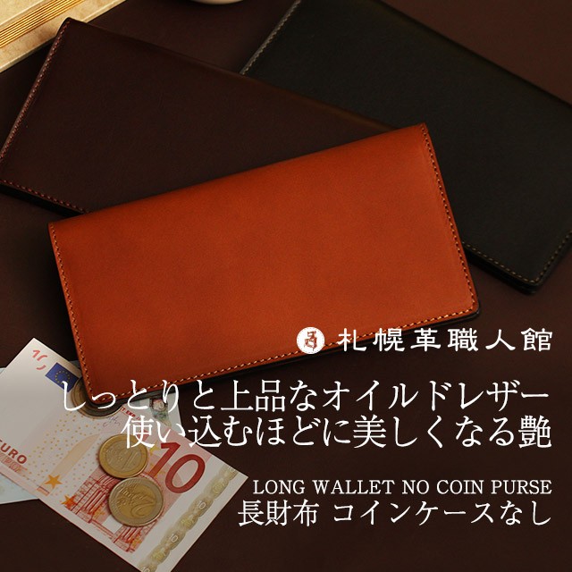 長財布 コインケースなし