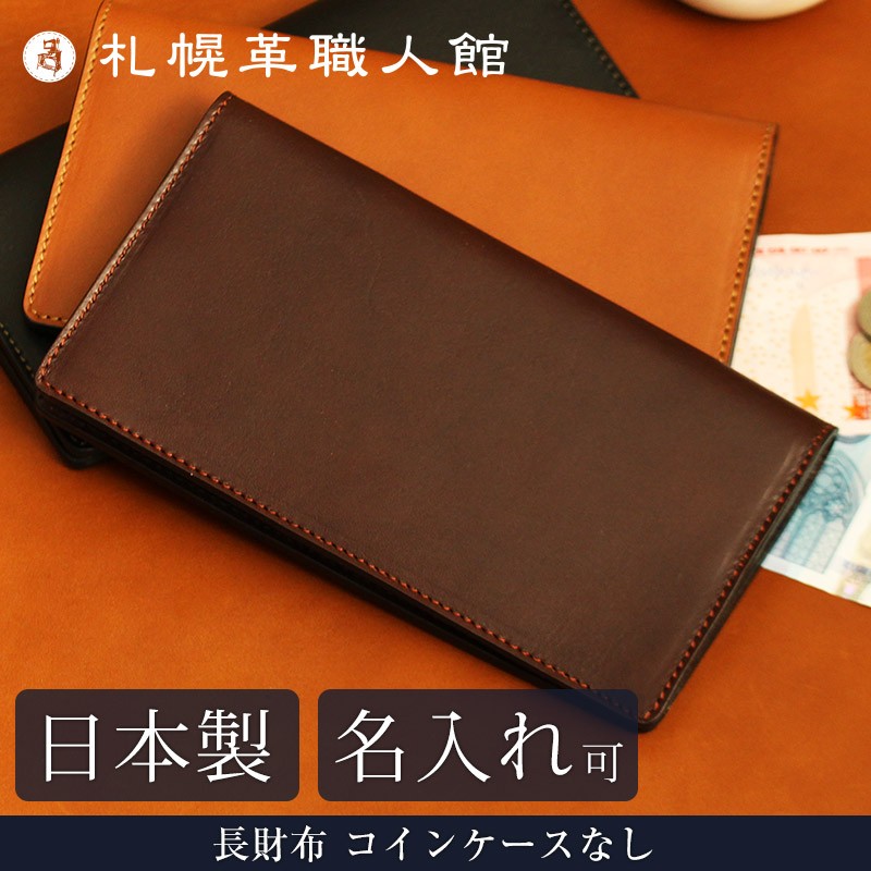 長財布 コインケースなし