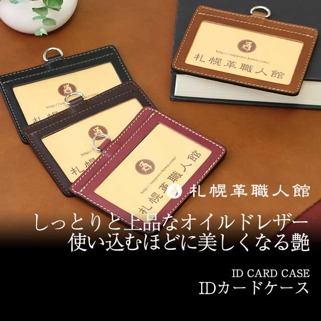 IDカードケース