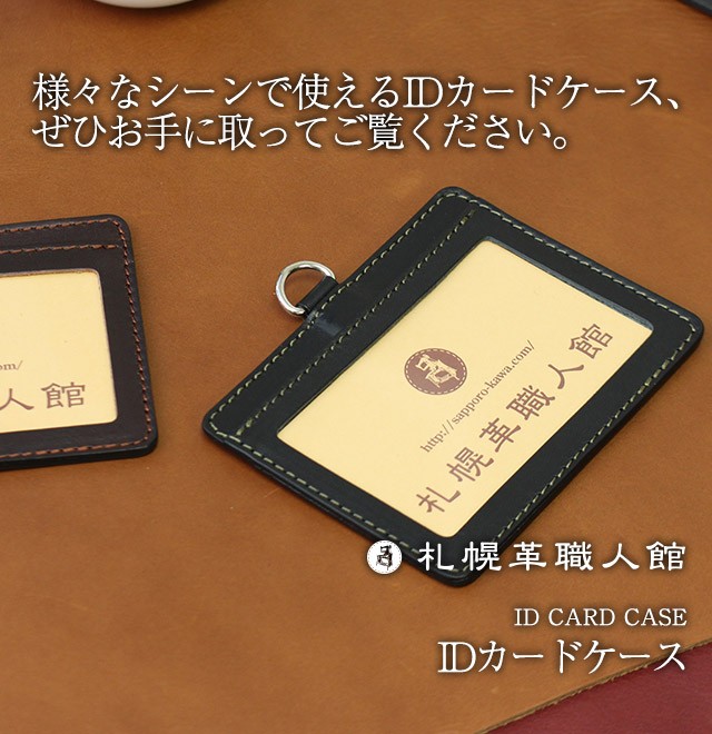 IDカードケース